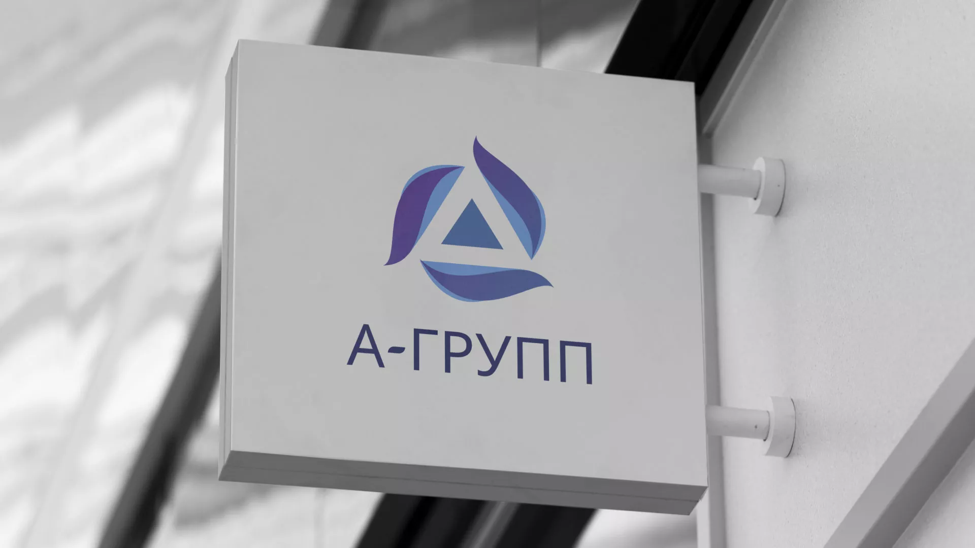 Создание логотипа компании «А-ГРУПП» в Новопавловске